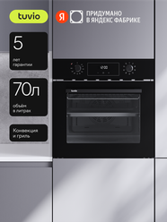 Духовой шкаф Tuvio NF63TTBGB1: противень Airfry, паровая очистка, авторазморозка, телескопические направляющие