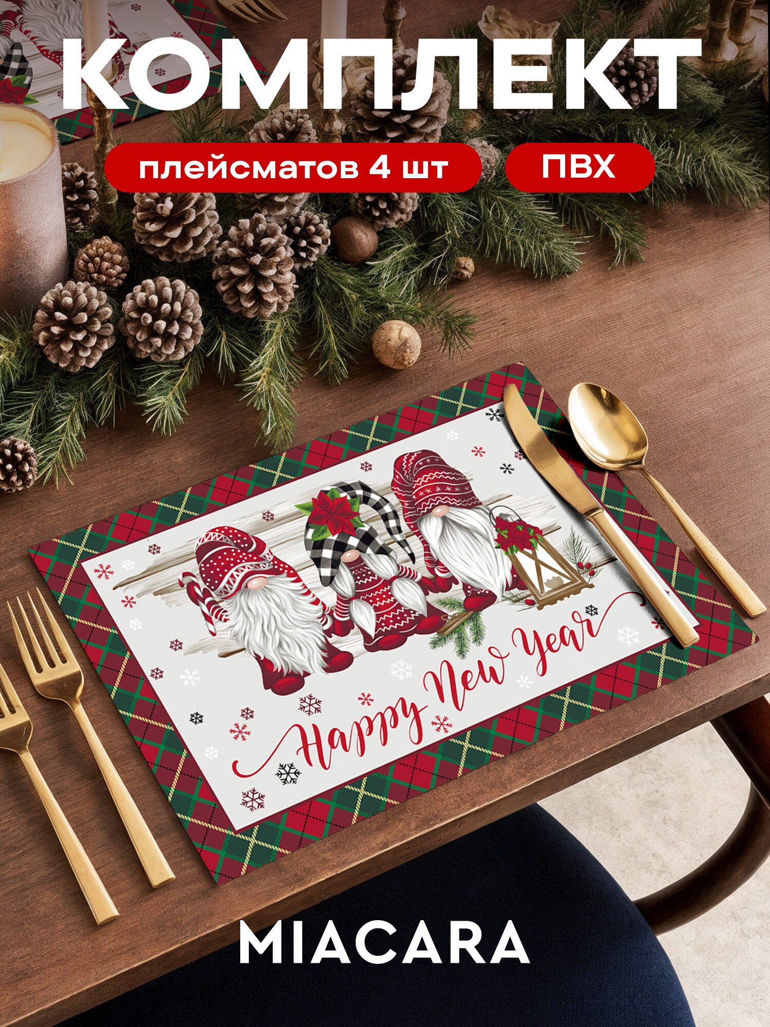 Плейсмат новогодний салфетка сервировочная на стол 4 шт