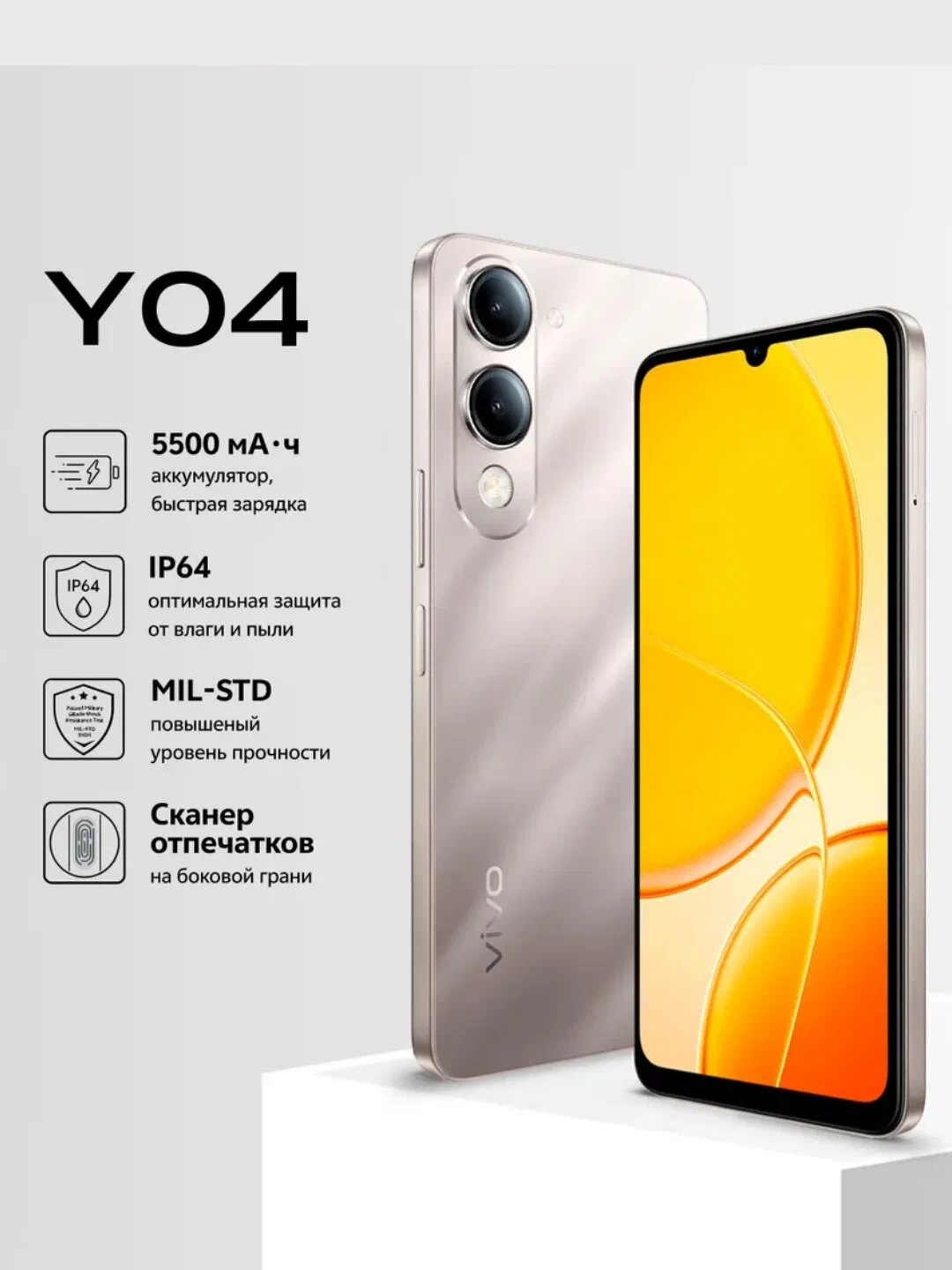 Смартфон Vivo Y04 4/128ГБ , диагональ экрана 6,74", аккумулятором емкостью 5500 мАч, Gold