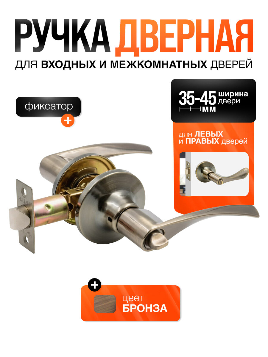 Ручка дверная межкомнатная с защелкой фиксатором без ключей Титан 200-03 АВ античная бронза