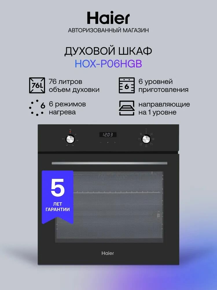 Haier HOX-P06HGB Электрический духовой шкаф встраиваемый 595 см черный
