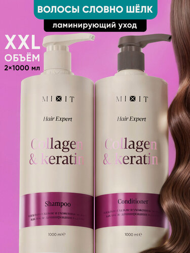 Изображение товара Набор для волос MIXIT шампунь и бальзам с коллагеном и кератином