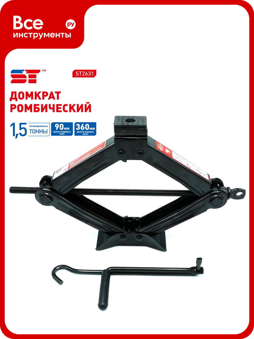 Домкрат ромбический ST 1.5 т 90-360 мм 527169t