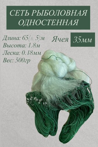 Изображение товара Набор рыболовный "Китайка", одностенка, белая, прочная, 65 м x 1,8 м, ячея 35мм