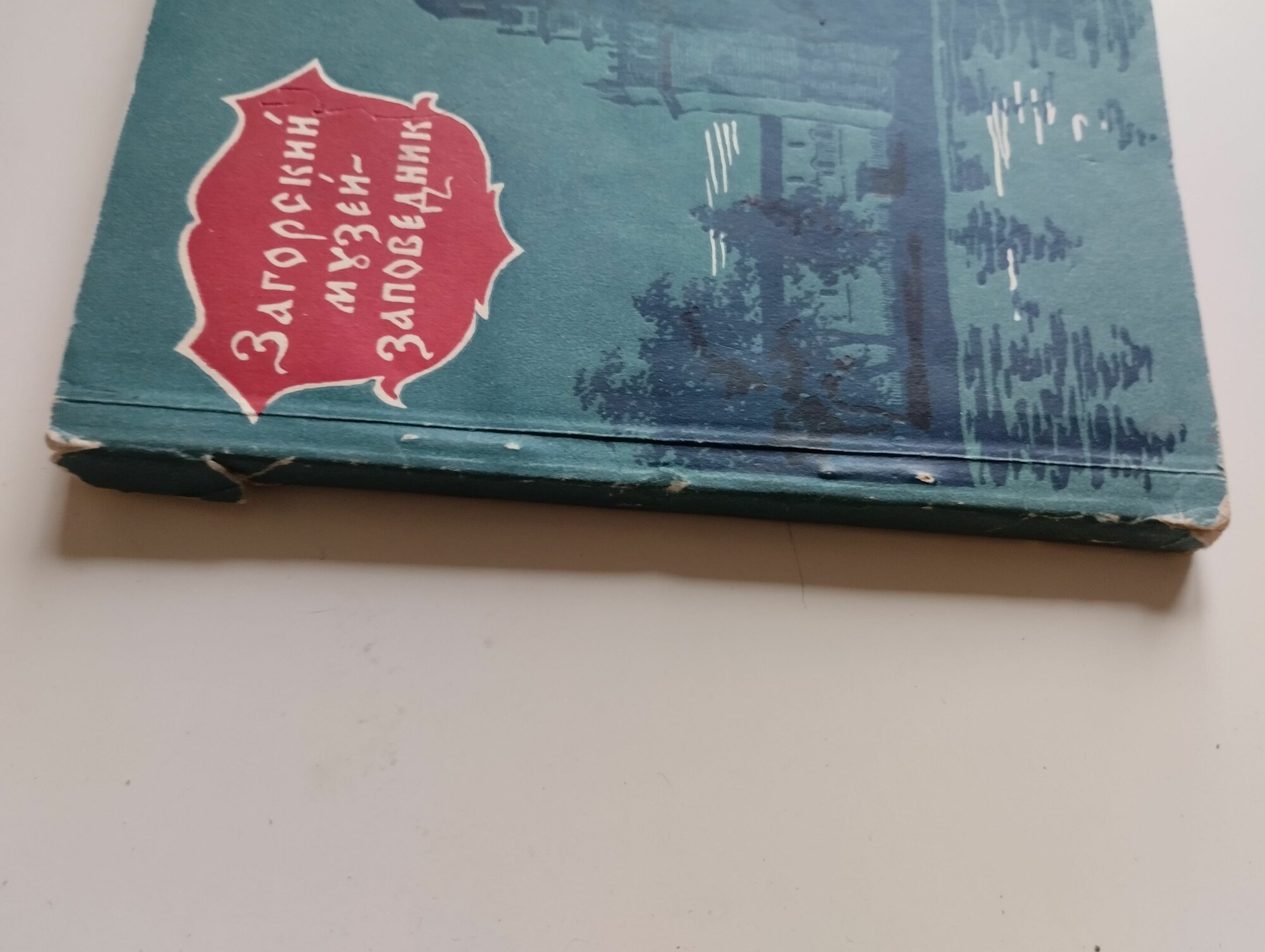 Загорский музей-заповедник — фото 1