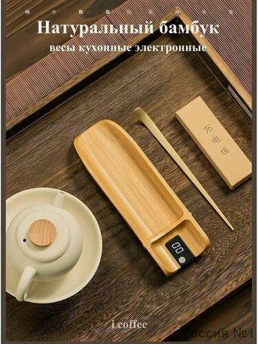 Изображение товара Электронные кухонные весы для чая – Точность 0.1 г, USB, серый