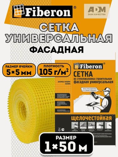Изображение товара Сетка универсальная фасадная, 50м