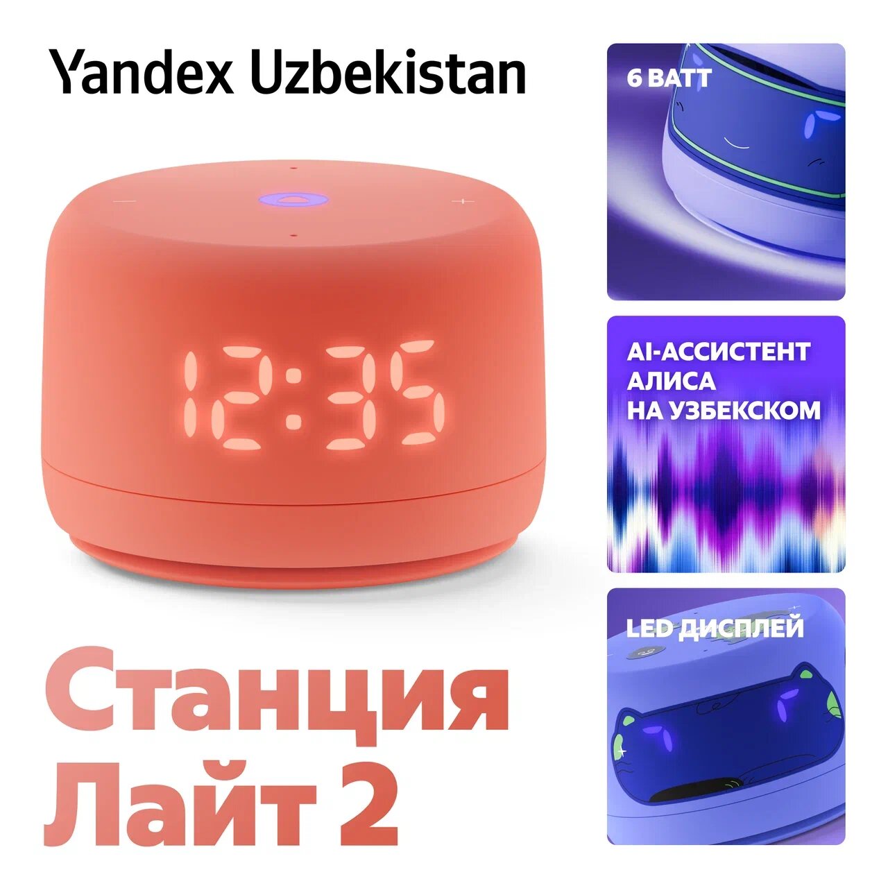 Умная колонка Яндекс Станция Лайт 2 Оранжевая, с Алисой, Bluetooth, 44.5 мм, 6Вт, LED-дисплей
