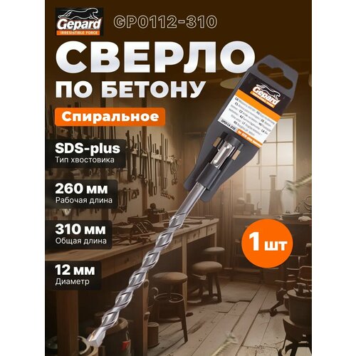 фото Бур gepard 12х260х310 мм sds-plus по бетону gp0112-310