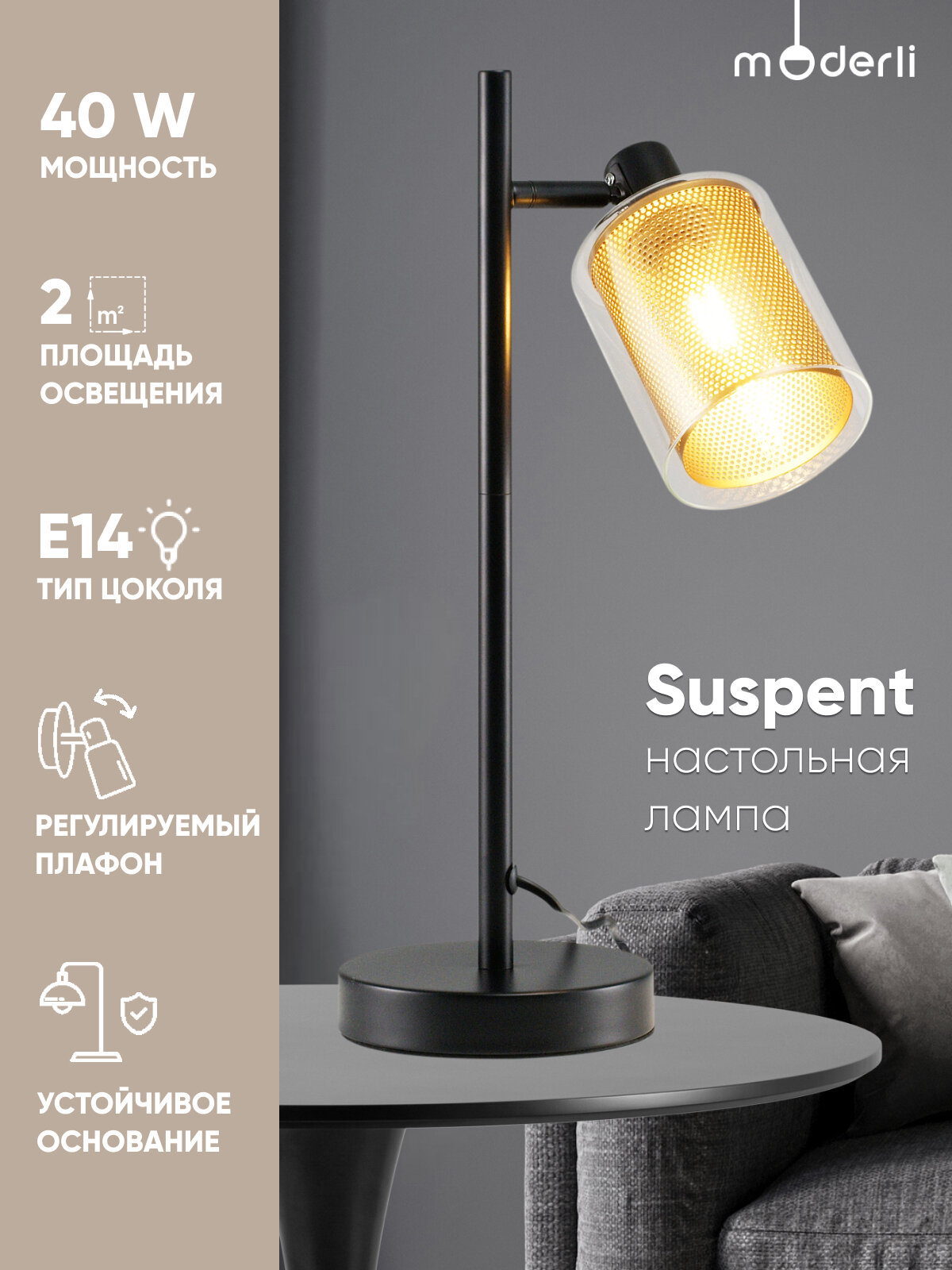 Настольная лампа Moderli V3060-1T Suspent, 40Вт, E14, IP20, металл, стекло