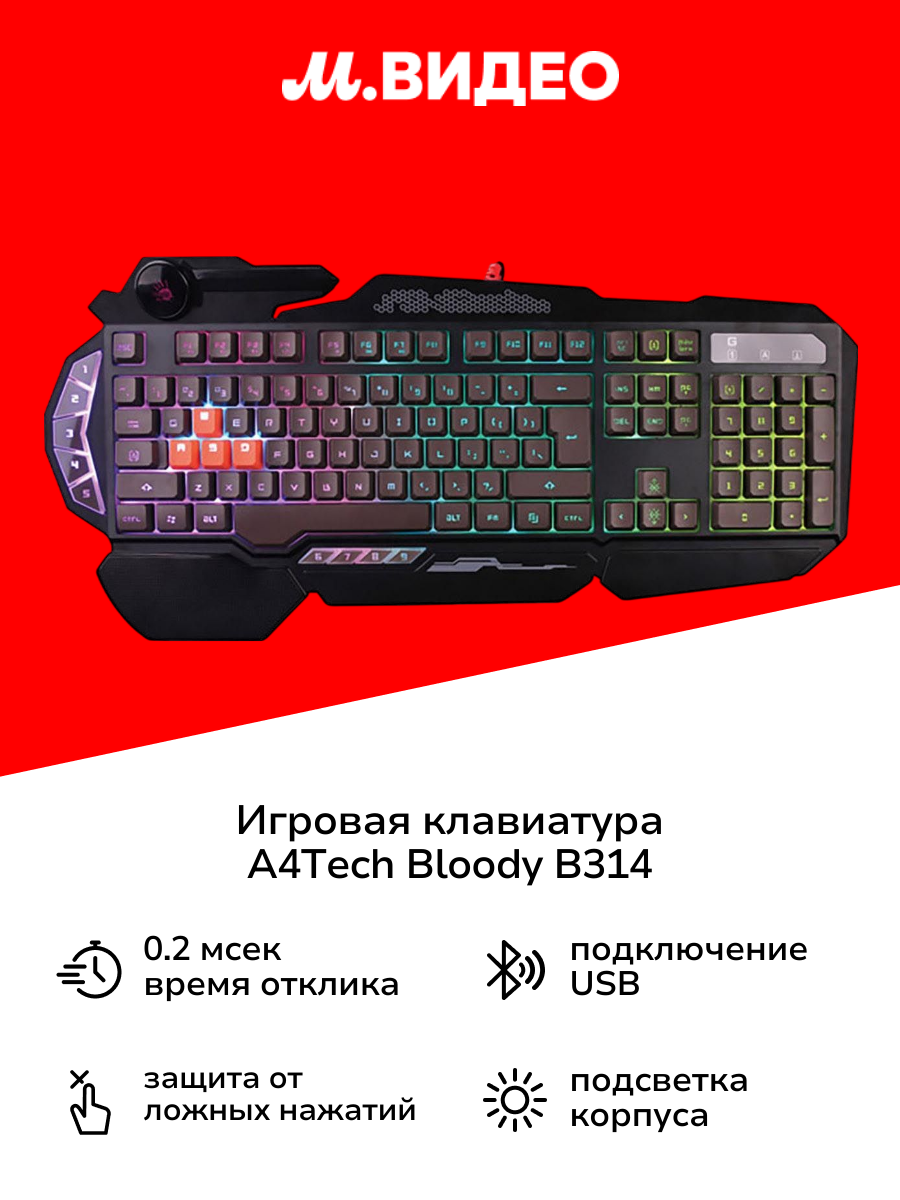 Игровая клавиатура A4Tech Bloody B314