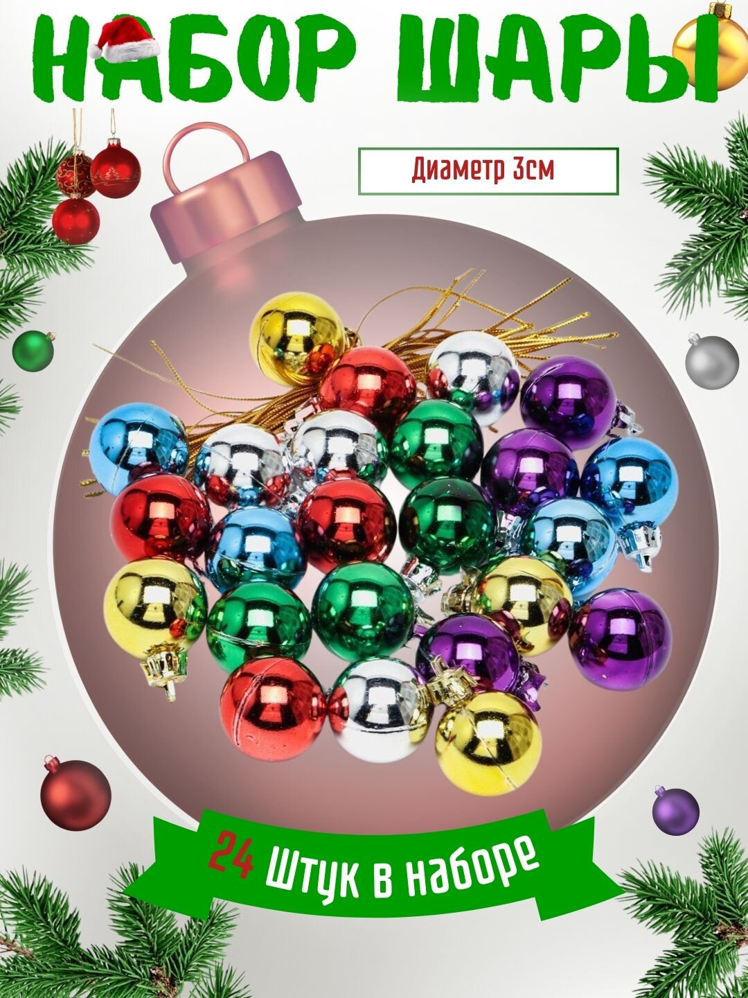 Набор ёлочных игрушек-украшений "Волшебные шары", 12 шт - 3 см
