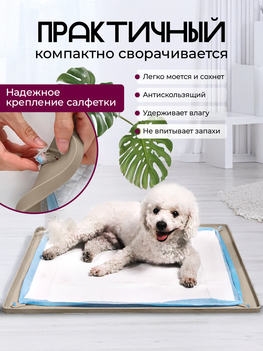 Картинки Лоток для собак WELHOME PET под пеленку, силиконовый, туалет для собак и щенков, 92 х 64 см, бежевый