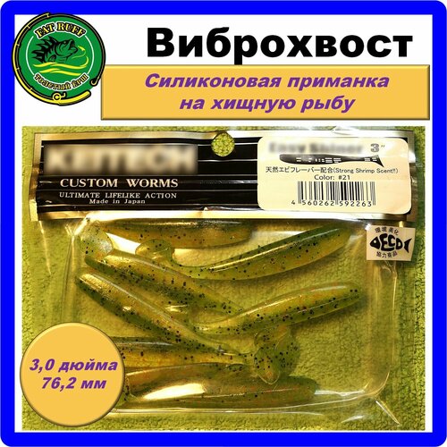 Виброхвост KEITECH 3