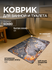 Коврик для ванной, резиновый, противоскользящий, 50x80 см, черный мрамор