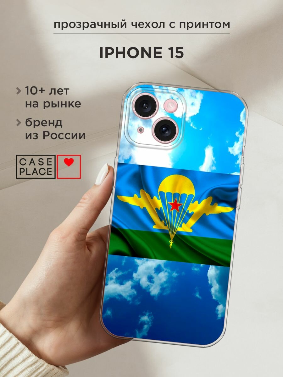 Чехол на Apple iPhone 15 / Айфон 15 с принтом "ВДВ флаг в небесах"