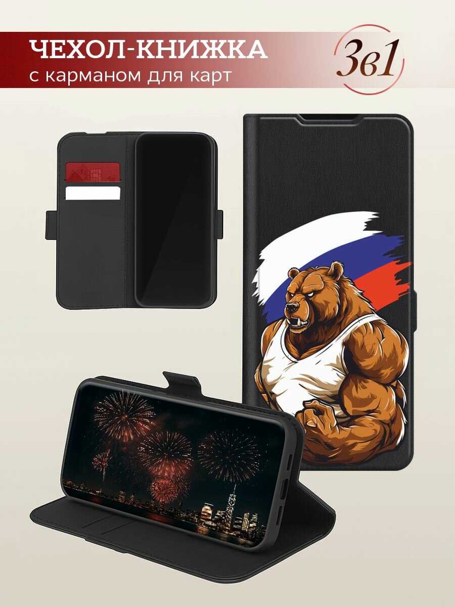 Чехол-книжка на Poco X7 Pro / Поко x7 pro с рисунком "Русский медведь" — фото 1