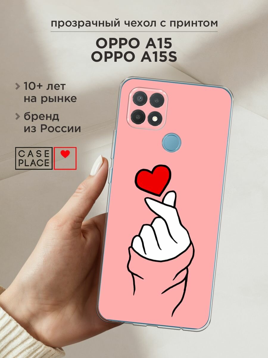 Чехол на Oppo A15/A15s / Оппо А15/A15s с принтом "Милое сердечко"