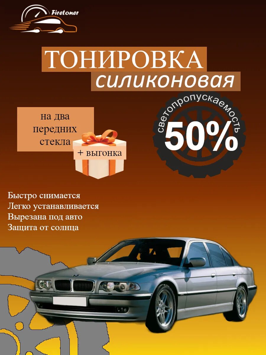 Съемная тонировка силиконовая для BMW 7 3 поколение E38, светопропускаемость 50%