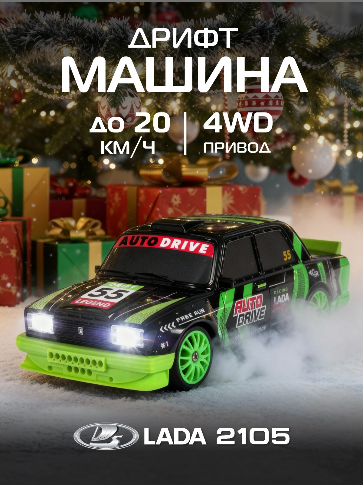 Радиоуправляемая машинка для дрифта LADA ВАЗ 2105 М1:24 4 запасных колеса 4WD свет JB0405326