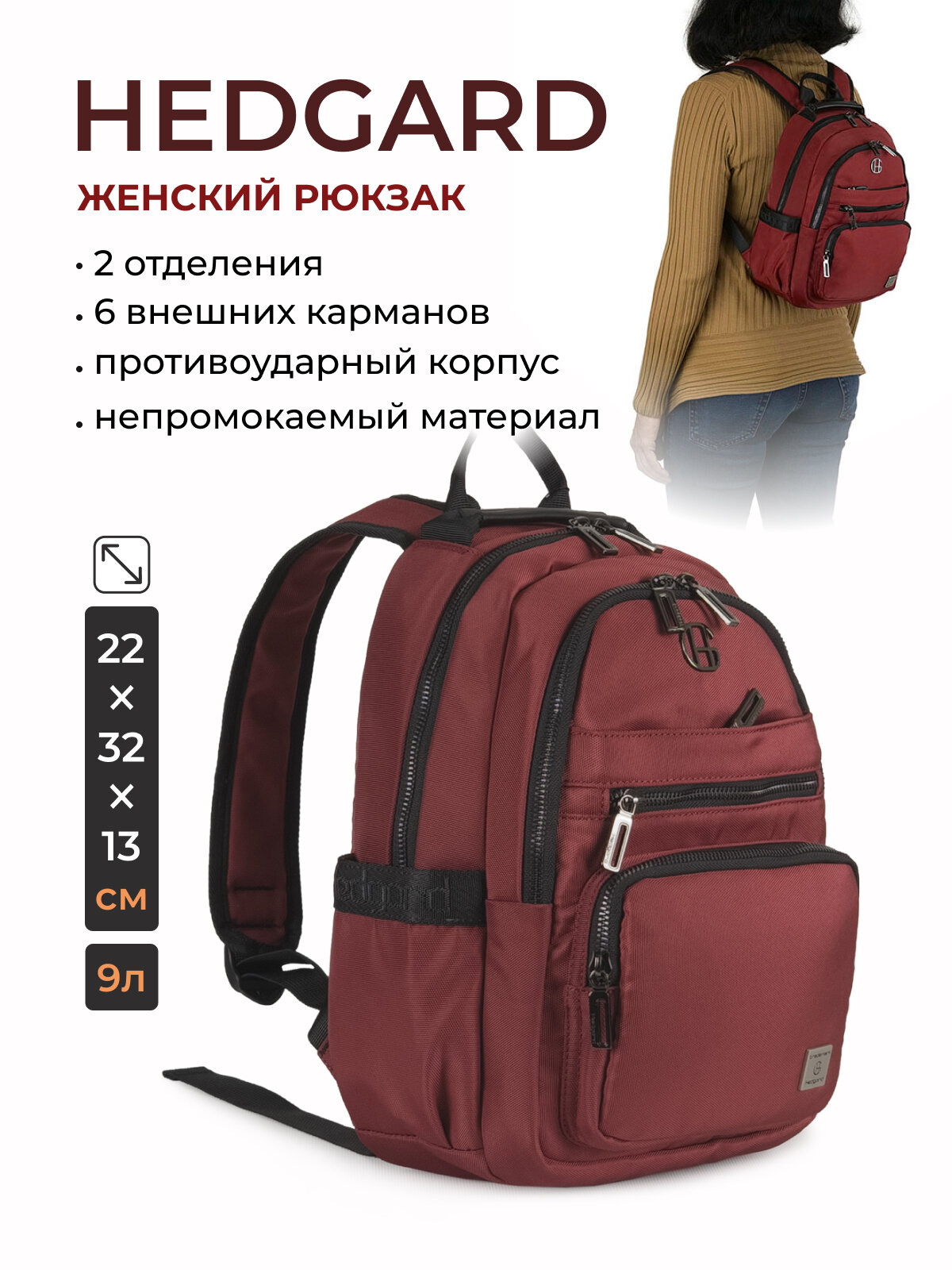 Рюкзак Hedgard 4152-12, женский, городской, 9 л, 3 отделения