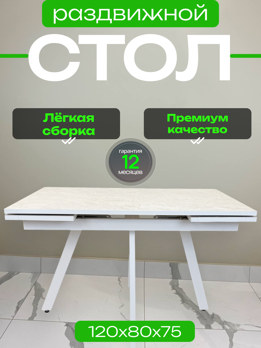 Стол кухонный RI-COM Алекс, ЛДСП+пластик, мраморный бьянко, раздвижной