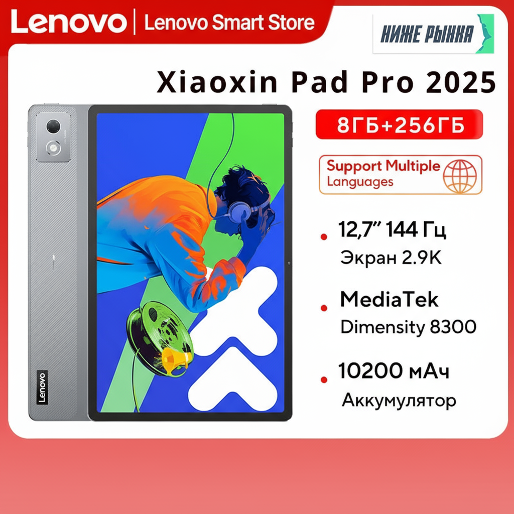 Планшет Lenovo XiaoXin Pad Pro, 12.7", 8/256ГБ, Wi-Fi, Android