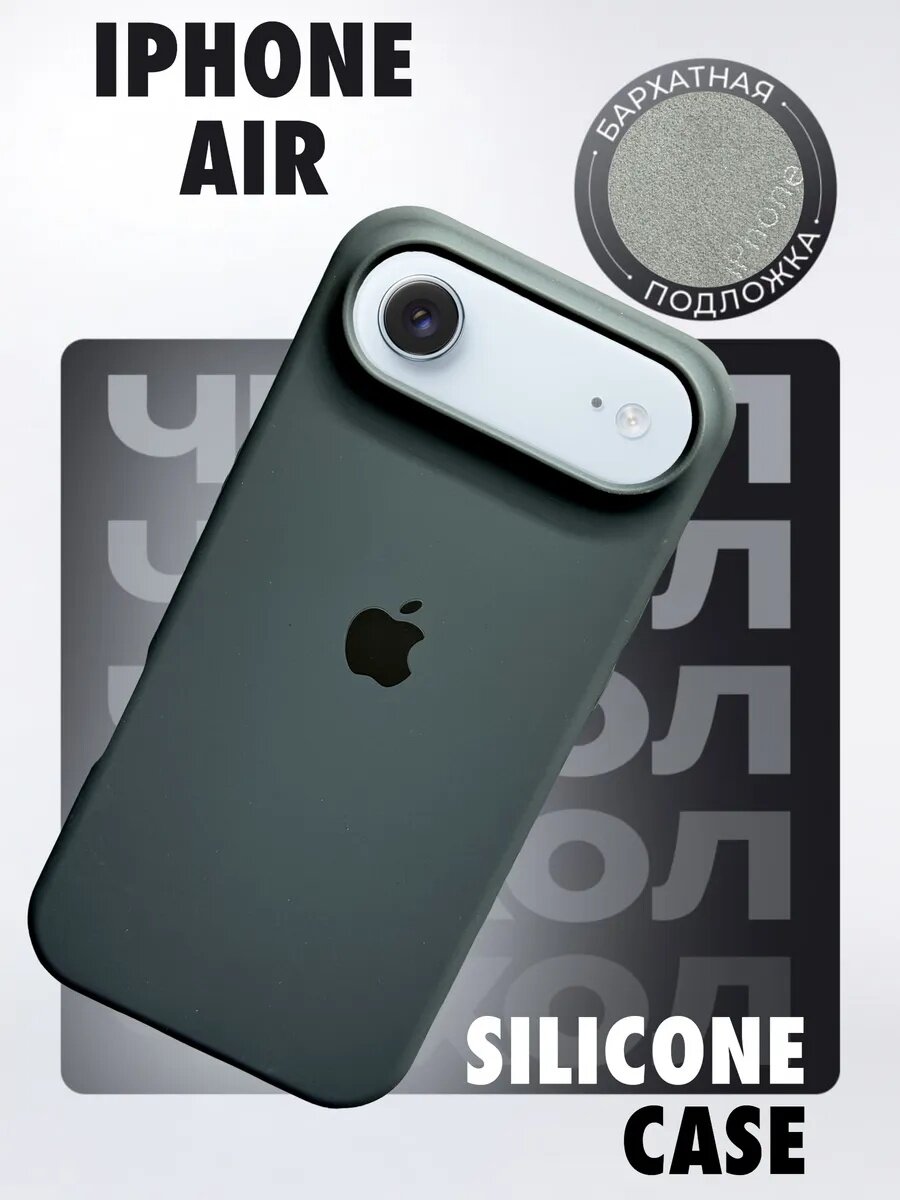 Чехол силиконовый для смартфона iPhone 17 Air с закрытым низом, силиконовый