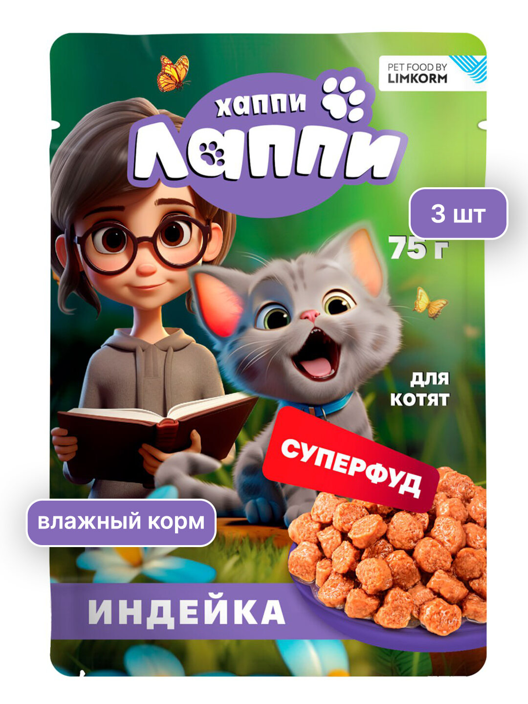 Хаппи Лаппи корм для кошек 75 г — влажный кошачий корм - Зеленый