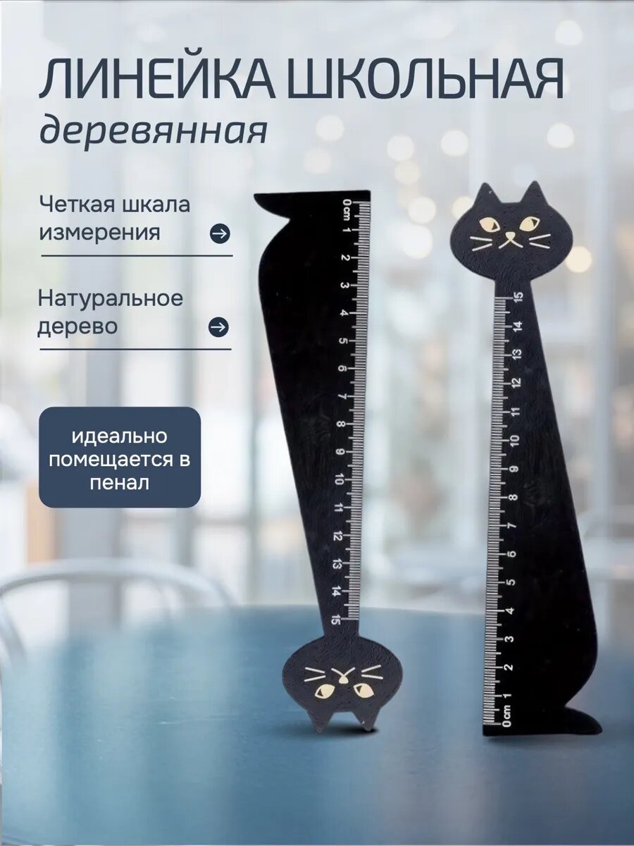 Линейка кошечка 1 шт — фото 1