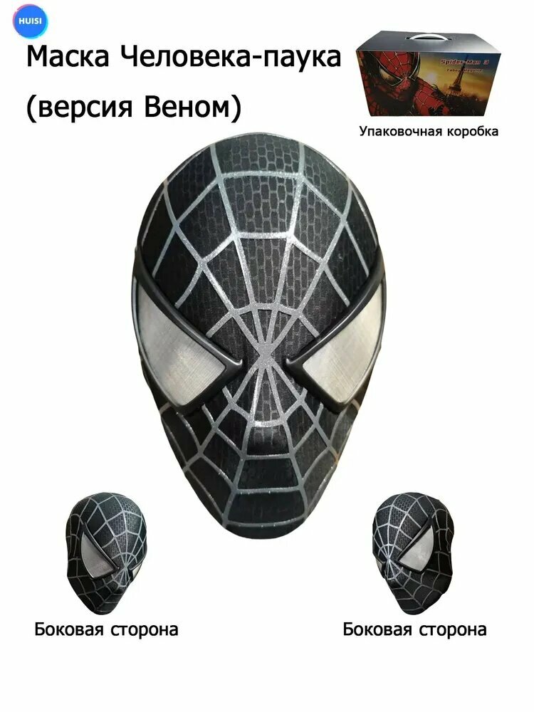 Тканевая карнавальная маска человека паука для взрослыx, Тоби, Магуайра