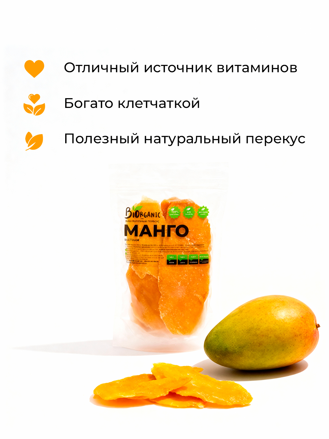 Манго сушеное "Эко-чипсы", натуральный сухофрукт, без красителей и сахара, 200 г — фото 1