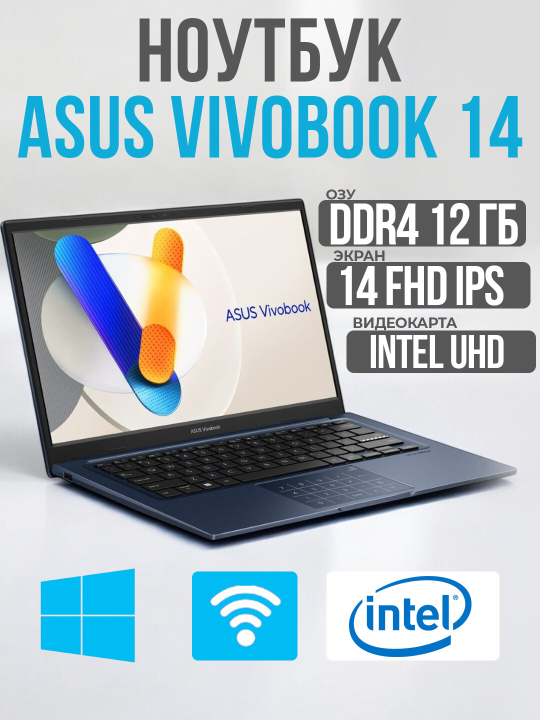 Ноутбук ASUS VivoBook 14| Intel Core i5-1334U| DDR4 12GB| SSD 256GB| 14" FHD IPS