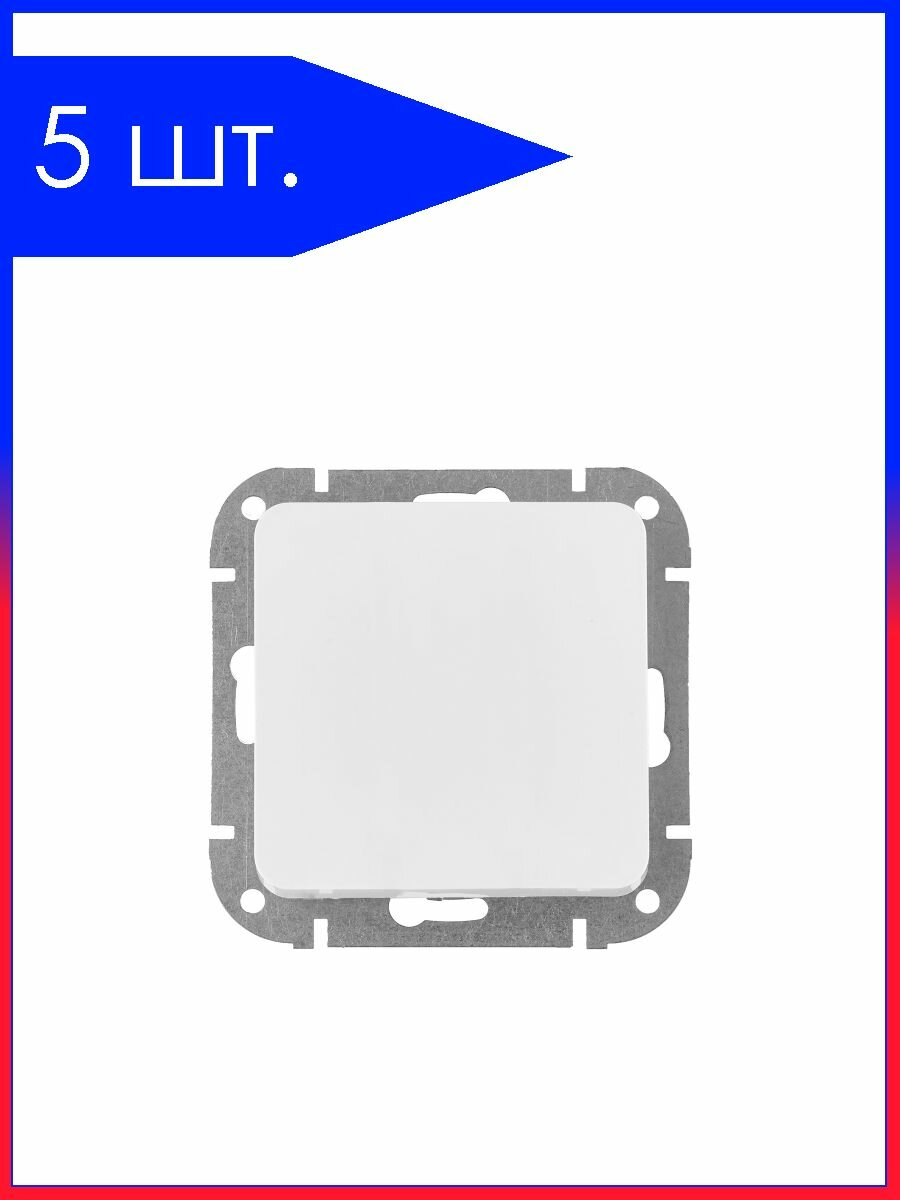 5 шт. Выключатель встраиваемый В Рамку Одноклавишный Белый глянцевый IP20 10А 250В ASTRUM Bylectrica