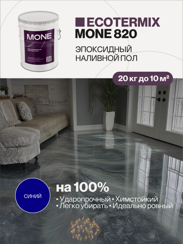 Изображение товара Наливной пол MONE 820, ударочный, химстойкий, эпоксидное финишное покрытие, цвет синий, 20 кг
