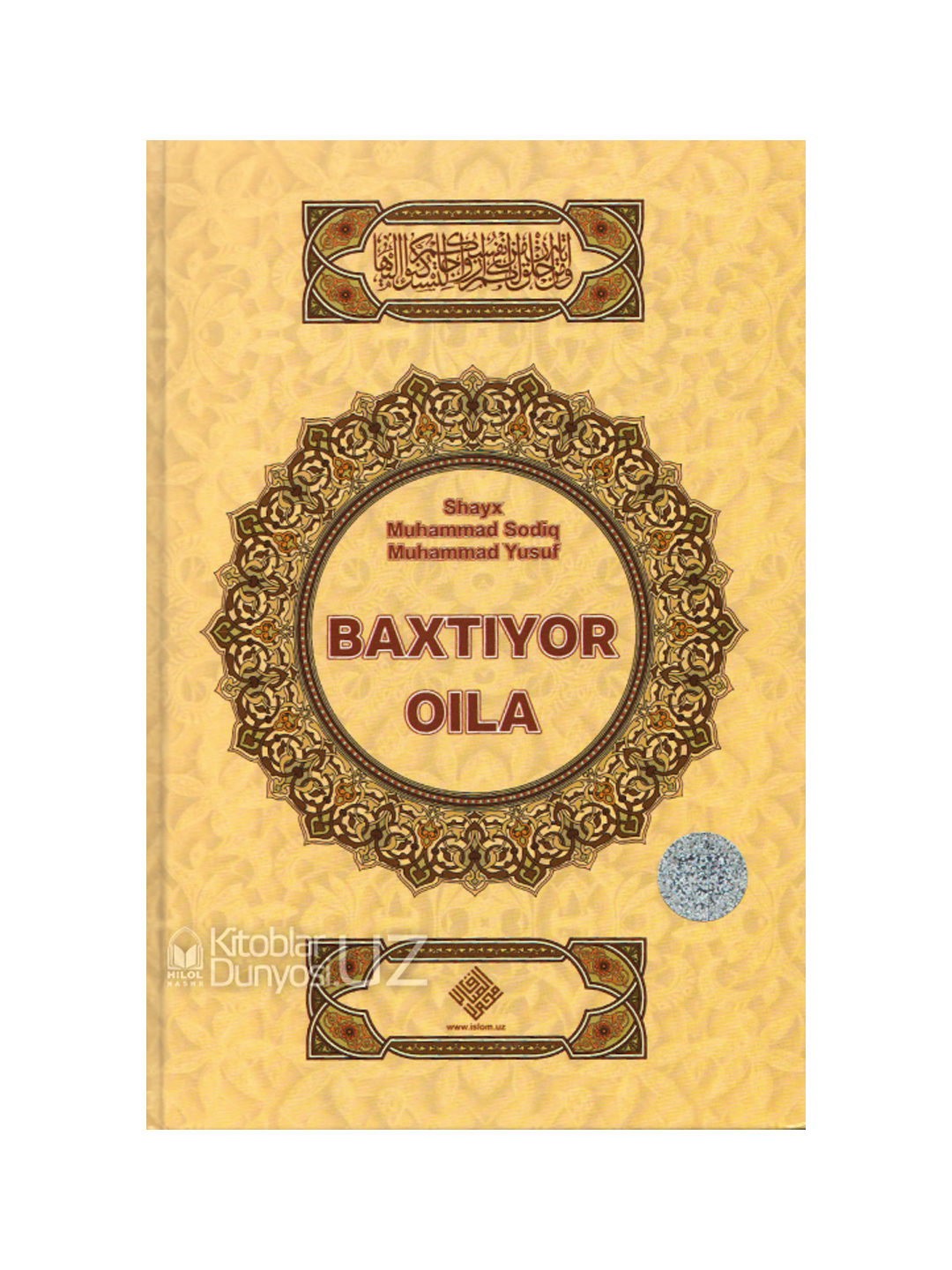 «Счастливая семья» — практическое руководство по любви, уважению и гармонии в семье для счастливой жизни.