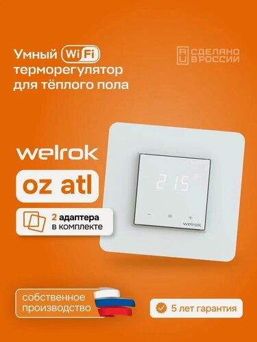 Изображение товара Wi-Fi терморегулятор "Welrok оz atl" для управления теплым полом, 16А, белый
