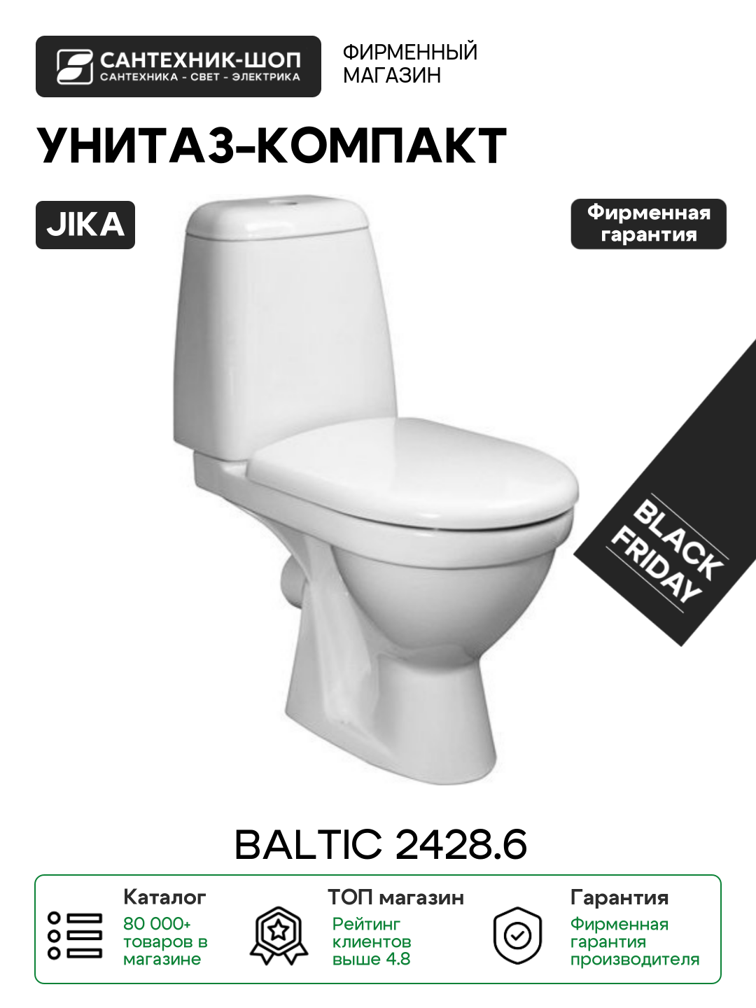 Унитаз-компакт Jika Baltic 2428.6 с бачком без сиденья белый фаянс напольный