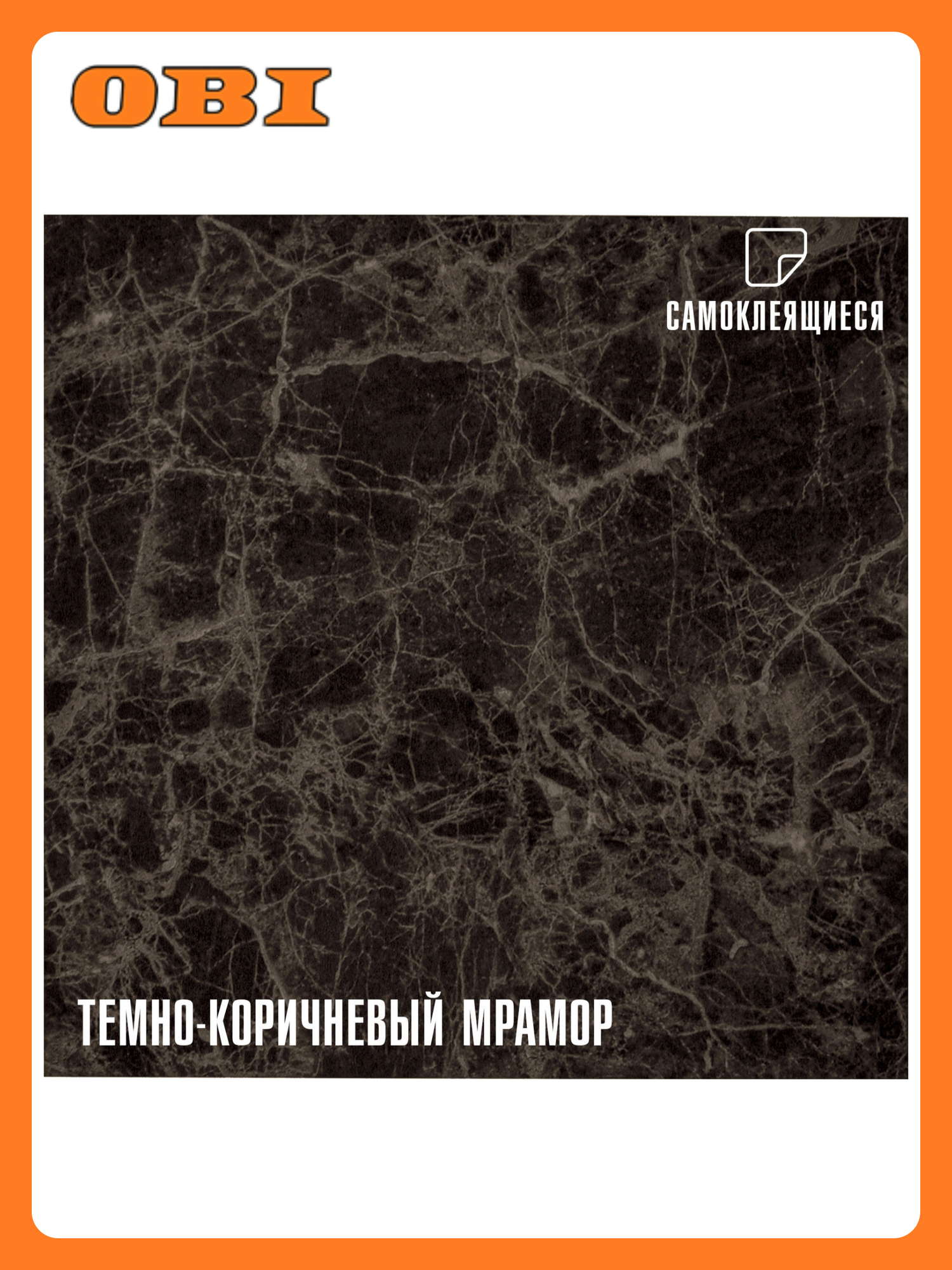Плитка ПВХ самоклеящаяся LAKO DECOR мрамор темно-коричневый 30 х 30 СМ