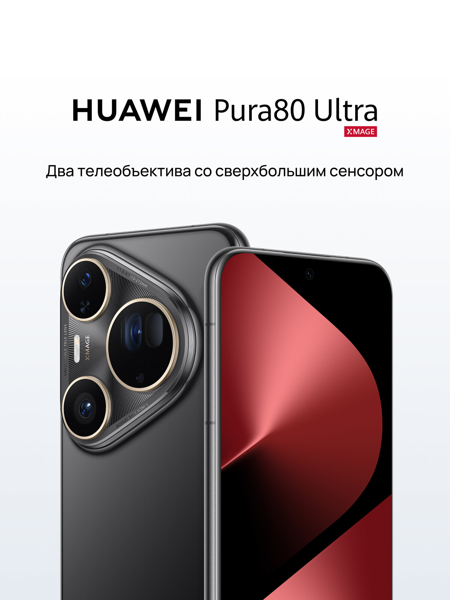 Смартфон Huawei Pura 80 Ultra 16/512Гб Dual SIM Global Black