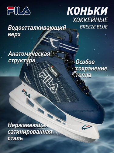 Изображение товара Коньки ледовые Fila BREEZE BLUE