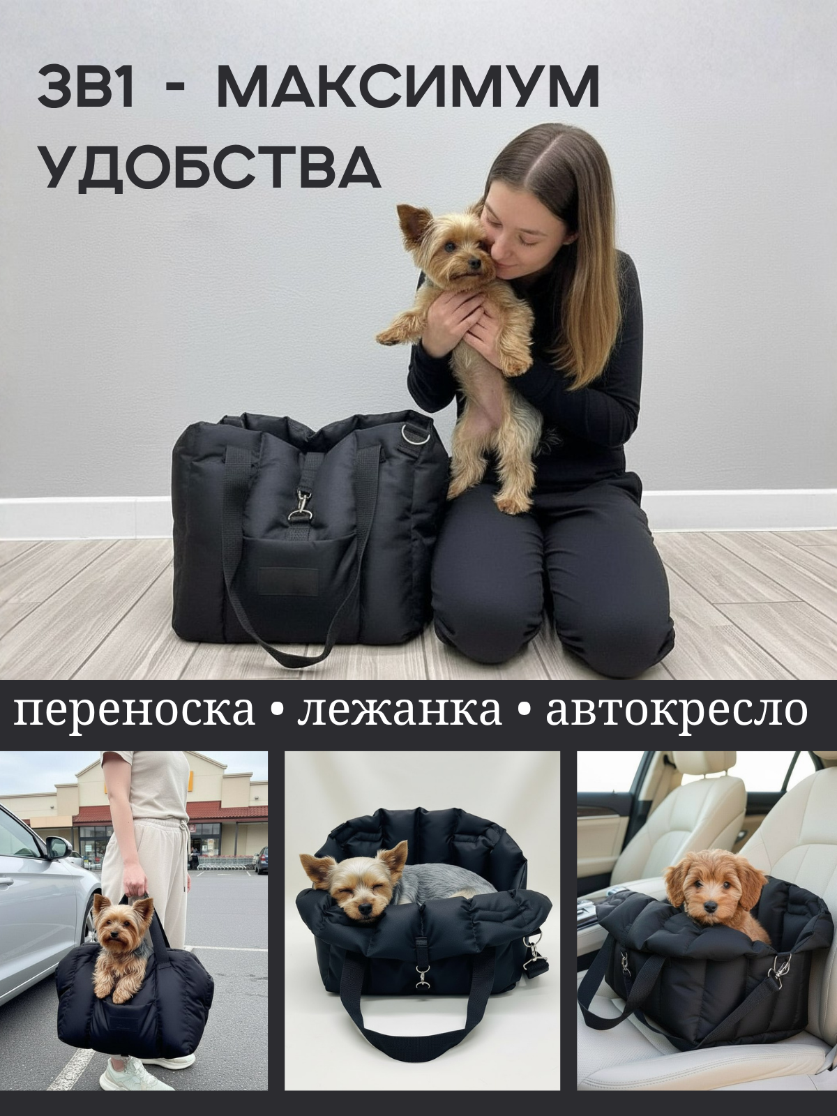 Автокресло сумка-переноска Umkapets, для собак и кошек, 33х29х33см, черное — фото 1