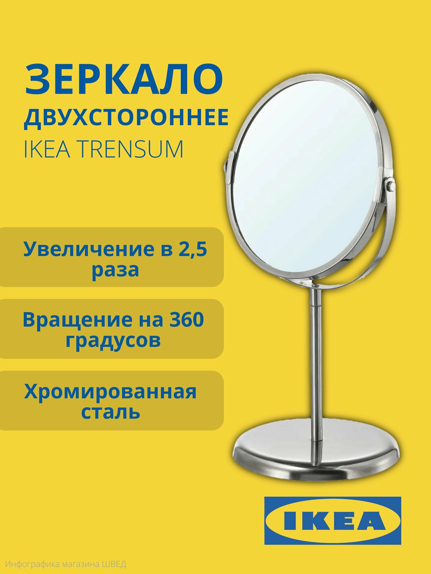 Зеркало косметическое TRENSUM IKEA / тренсум икеа 17 см двустороннее серебристый