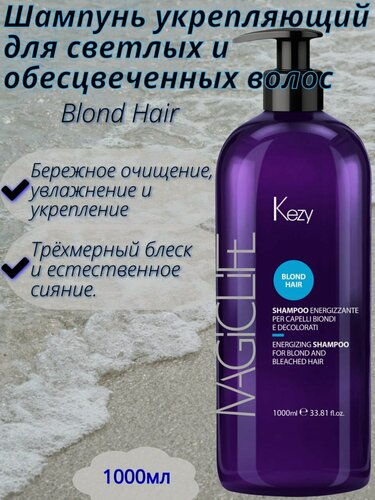 Изображение товара Шампунь KEZY Magic Life "Enrgizing", укрепляющий для светлых и обесцвеченных волоc 1л