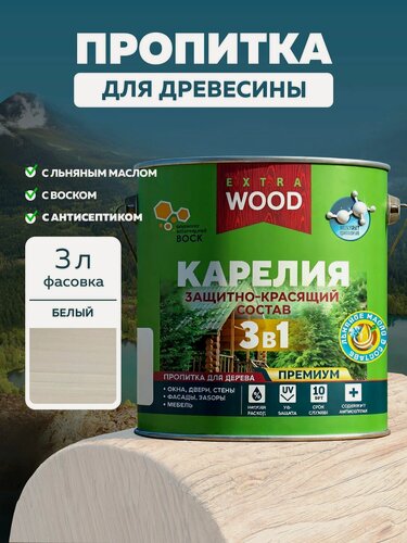 Изображение товара Водоотталкивающая пропитка для защиты дерева 3 в 1 Карелия с антисептиком, льняным маслом и натуральным воском Цвет: Белый 3 л