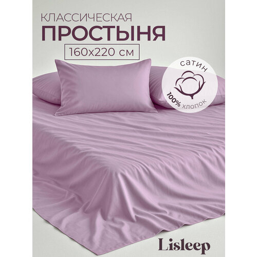 фото 1,5 спальная простынь lisleep 160х230, классическая, сатин (100% хлопок), пудровый