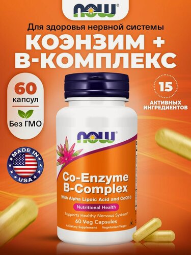 Изображение товара NOW Co-Enzyme B-Complex, Коэнзим Q10 + Витамины В комплекс, 60 капсул, Витамины для кожи и волос, для сердца и сосудов