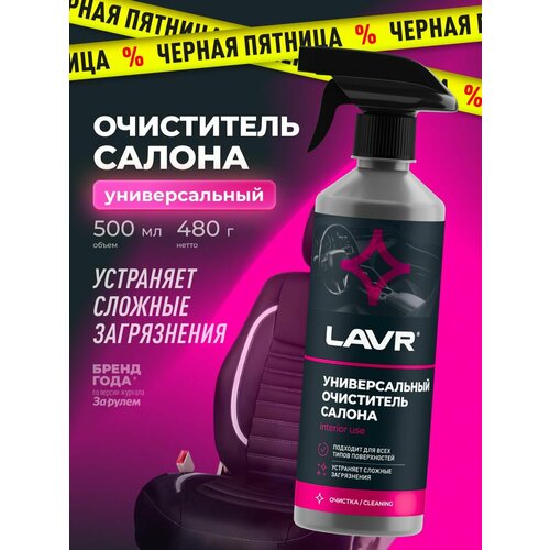 фото Очиститель тканевой обивки салона ковров и мягкой мебели универсальный сухая химчистка lavr, 500 мл / ln2433