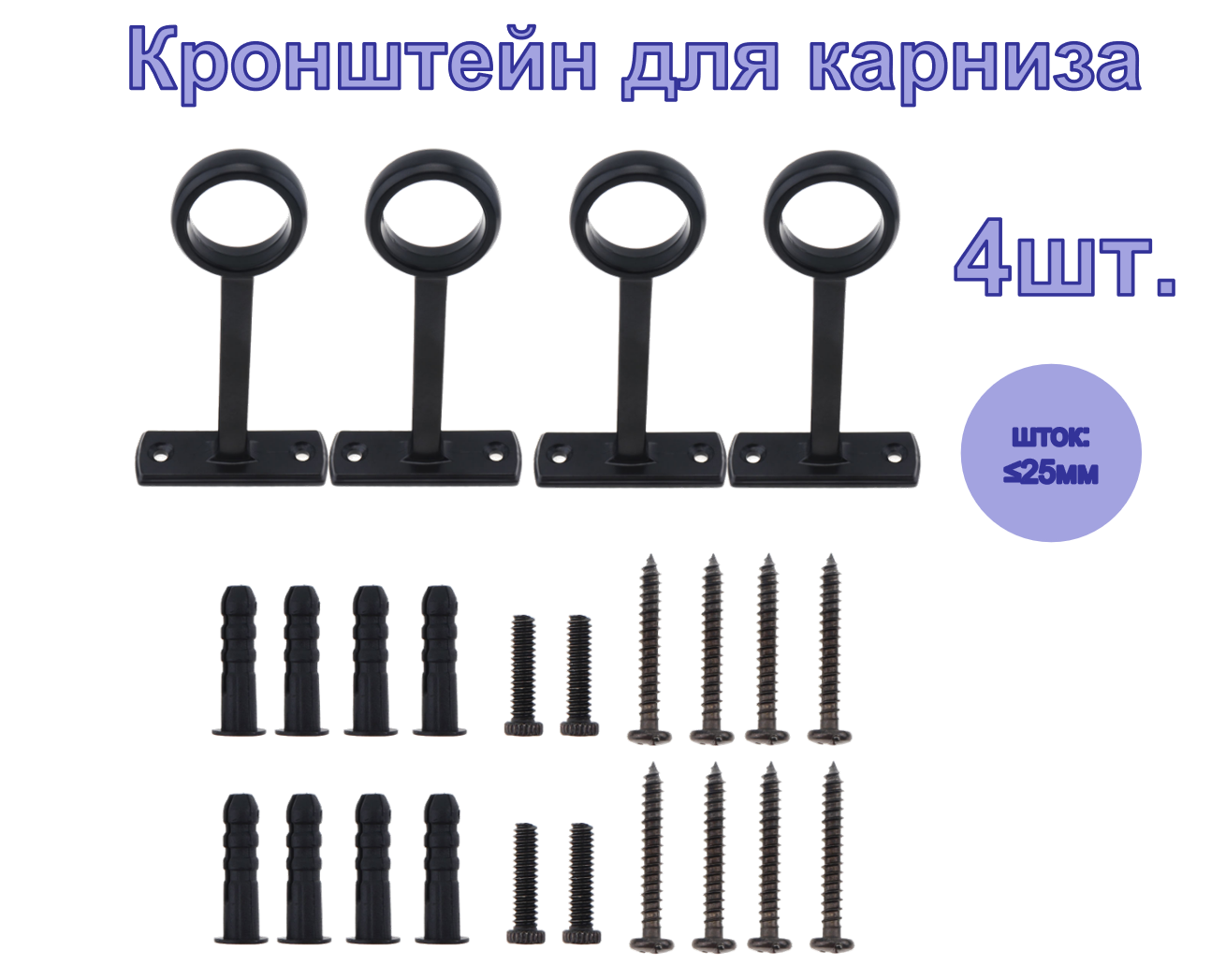 Кронштейн потолочный для карнизов 4 шт алюминиевый сплав черный
