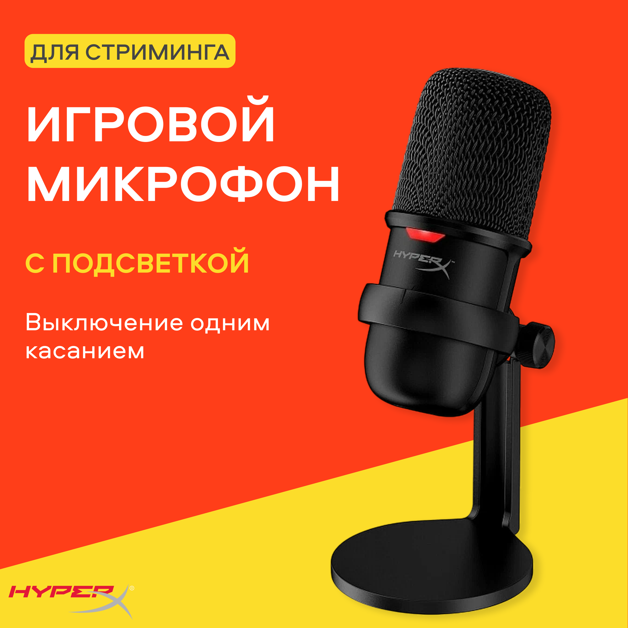 Микрофон HyperX "SoloCast", проводной, для компьютера, USB Type-C